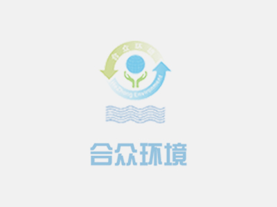 中國環境咨詢服務業的發展內涵